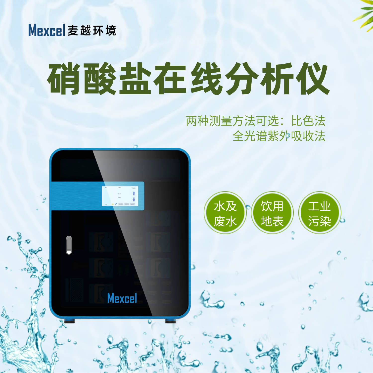 硝酸鹽在線分析儀，硝酸鹽快速檢測儀