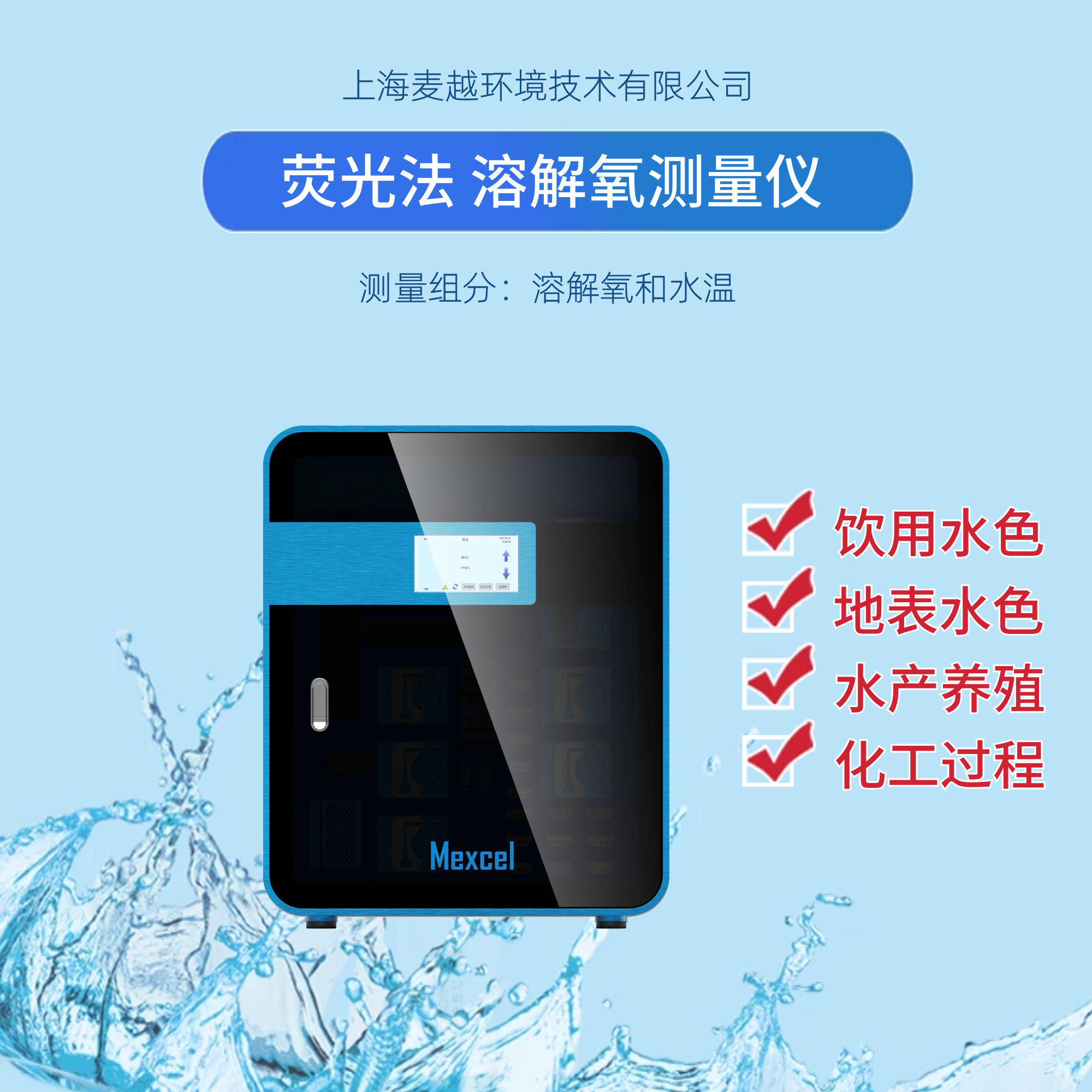 熒光法溶解氧測(cè)量?jī)x，測(cè)水中溶解氧的儀器