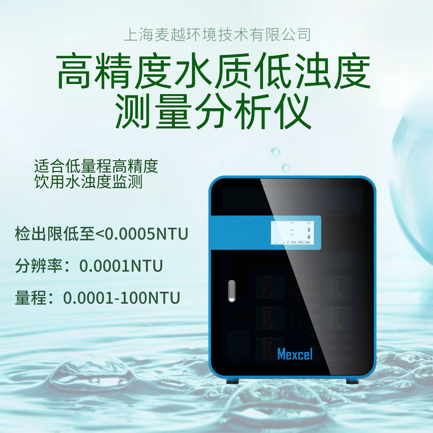 M-5010 高精度低濁測(cè)量?jī)x，濁度儀的使用方法