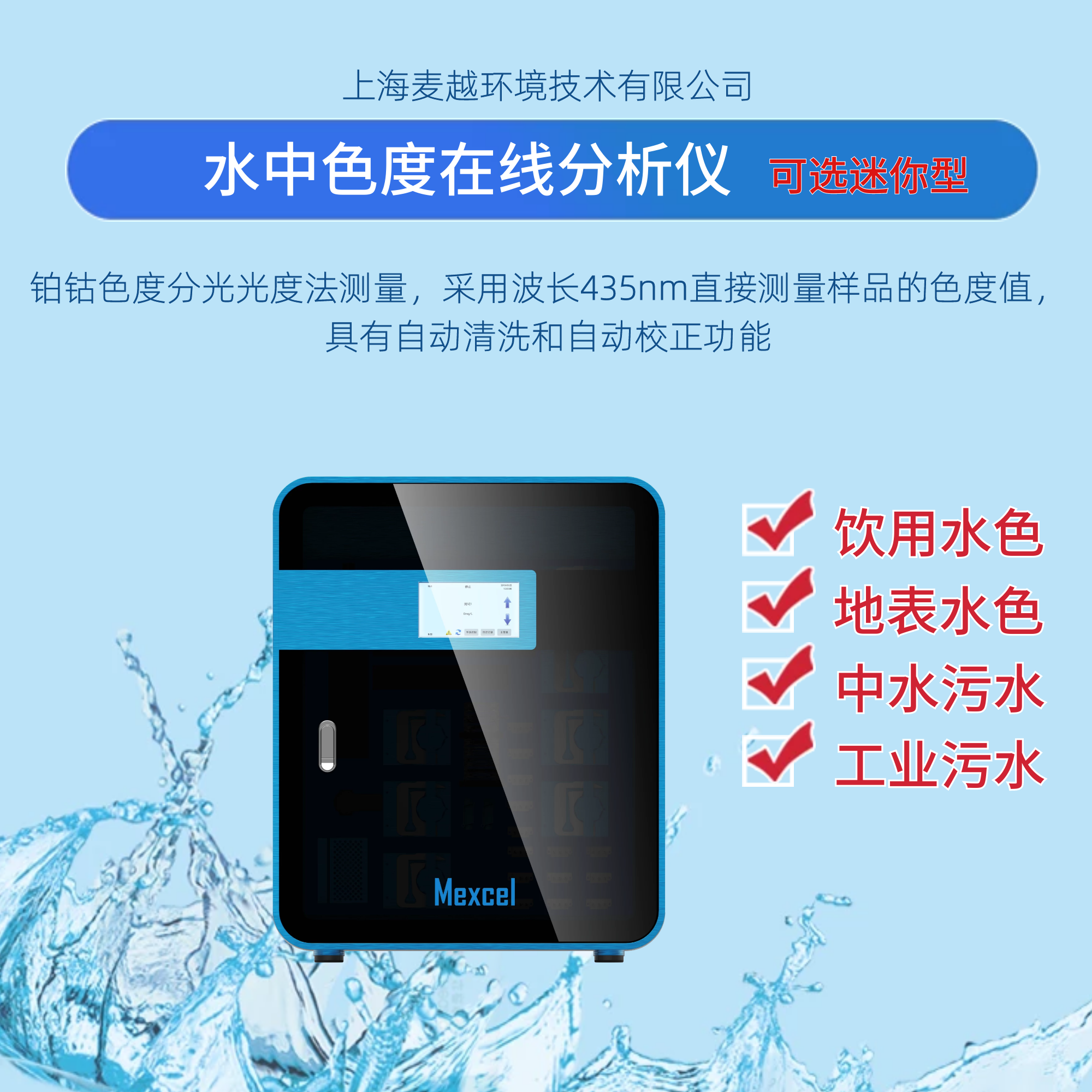 水質(zhì)色度在線檢測儀，色度水質(zhì)分析儀器