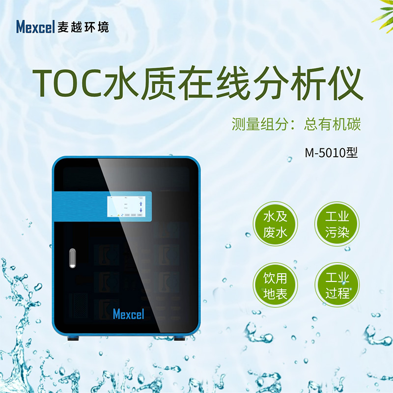 toc檢測儀總有機碳分析儀，TOC水質(zhì)監(jiān)測儀