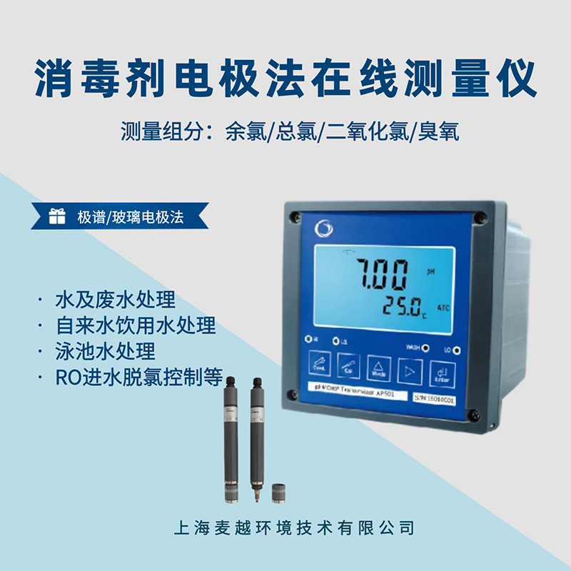 在線消毒劑分析儀，電極法水質(zhì)在線監(jiān)測(cè)儀器