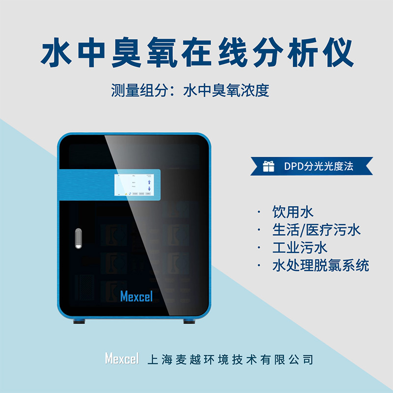 臭氧在線(xiàn)檢測(cè)儀哪家好，臭氧濃度分析儀