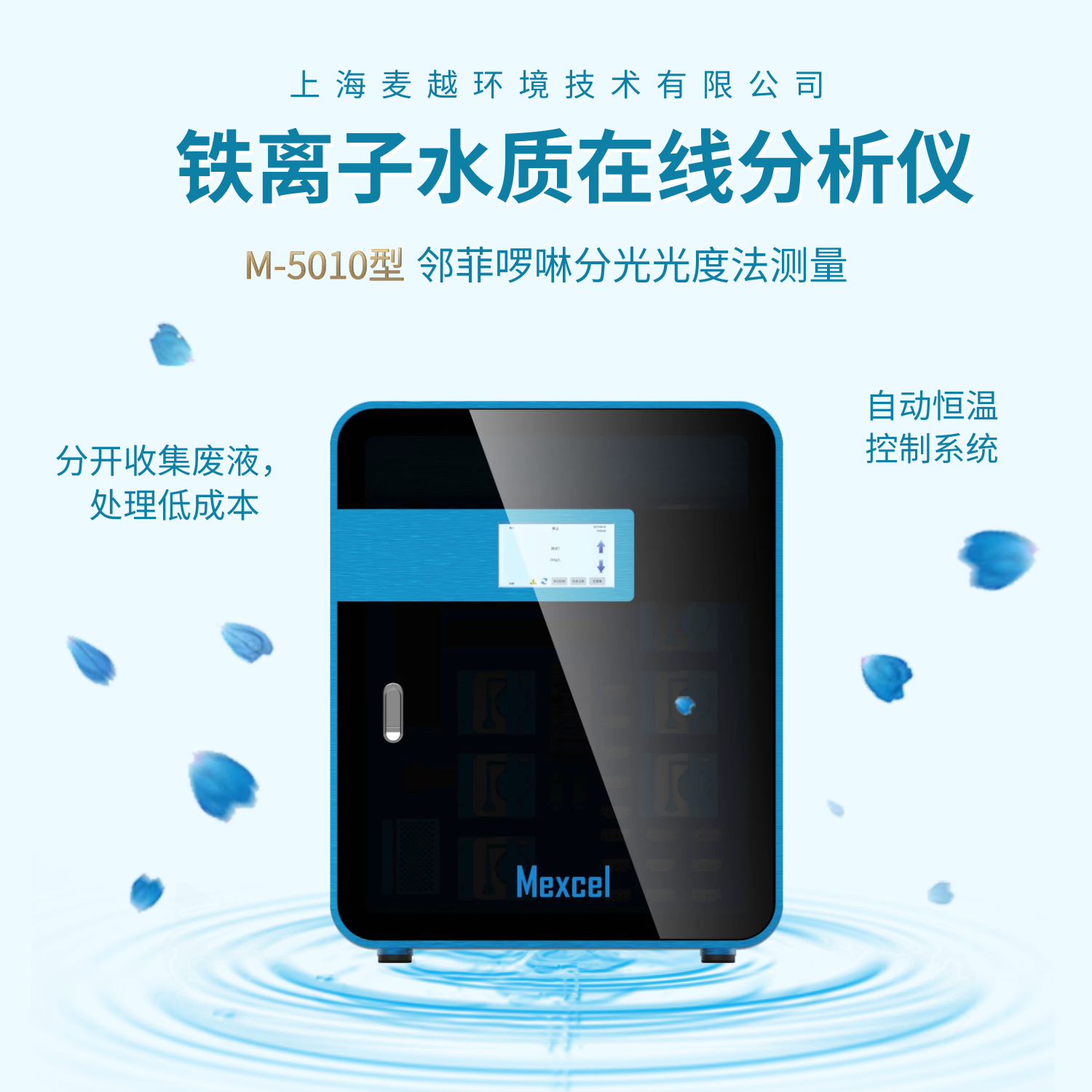 總鐵在線分析儀廠家，水質(zhì)鐵離子監(jiān)測儀